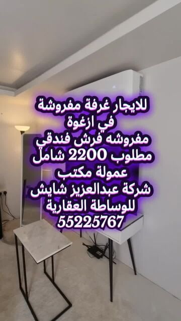 غرفة مفروشه في زغوة