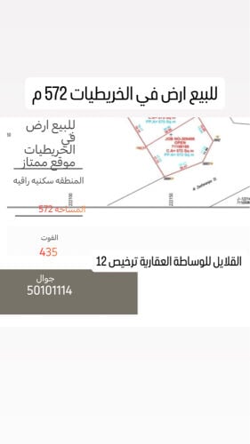 للبيع ارض في الخريطيات موقع مميز 