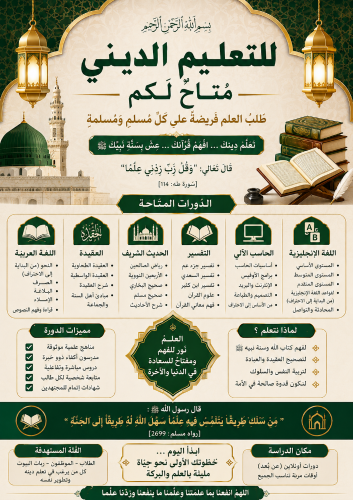 معلم علوم الدين والدنيوية