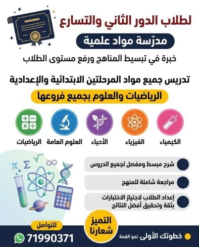 لطلاب الدور الثاني والتسارع