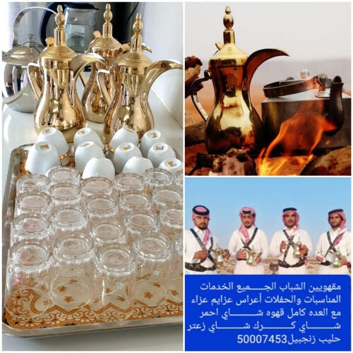 مقهويين شباب مع العده ولأ أغراض 