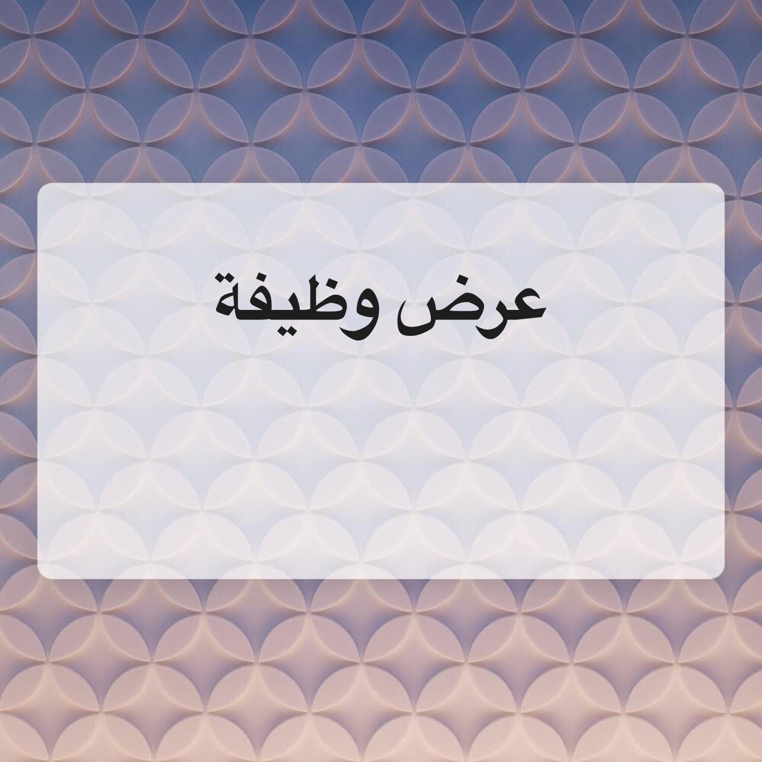 موظف 