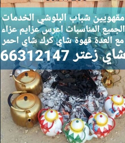 مقهويين شباب البلوشي