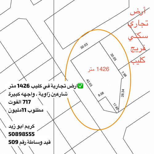 ارض عمارات ف كليب 