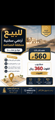 للبيع اراضي الصخامه