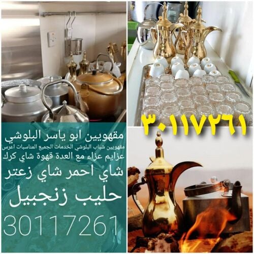 مقهويين شباب البلوشي