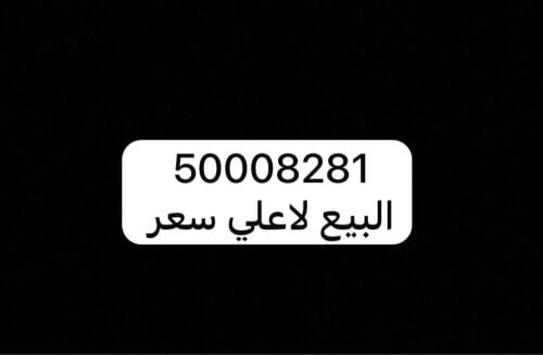 رقم اوريد للبيع 