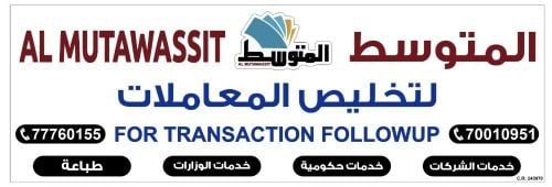 مكتب المتوسط لتخليص المعاملات