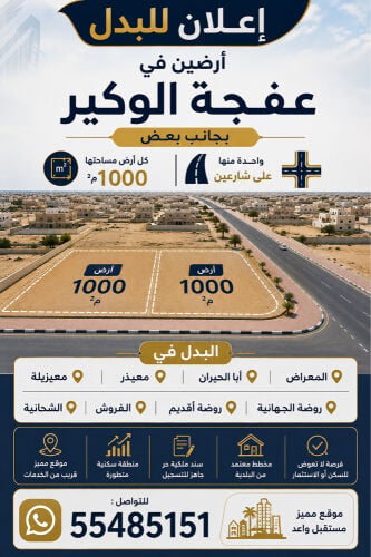 ارضين للبدل 