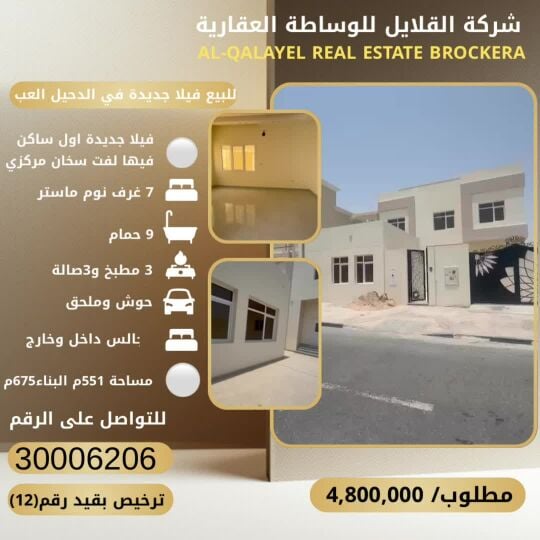 للبيع فيلا في الدحيل العب