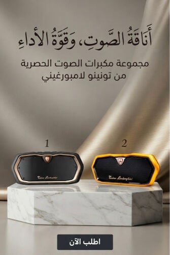 مكبر صوت بلوتوث محمول لامبورغيني 