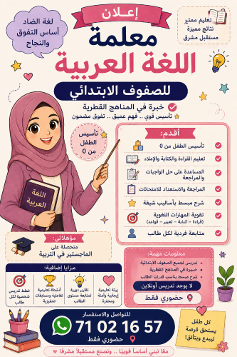 Arabic Language Teacher for Primary