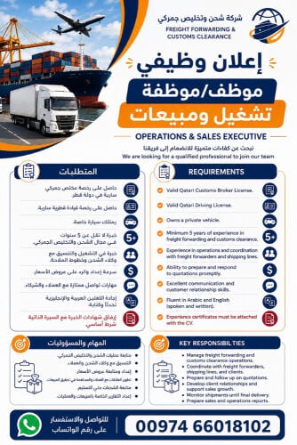 تشغيل ومبيعات