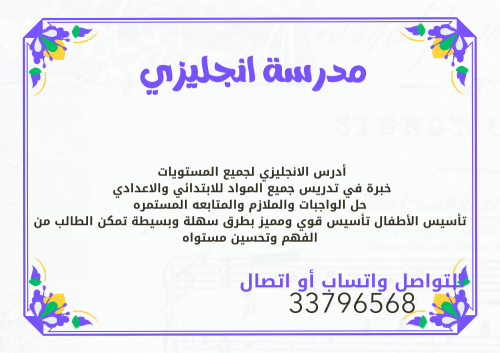 مدرسة انجليزي