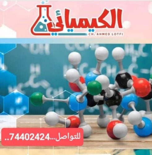 مدرس متخصص.. كيمياء.