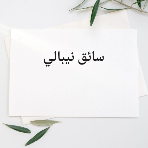 سائق نيبالي