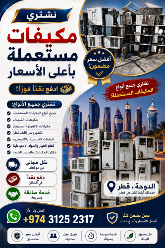 شراء جميع انواع المكيفات