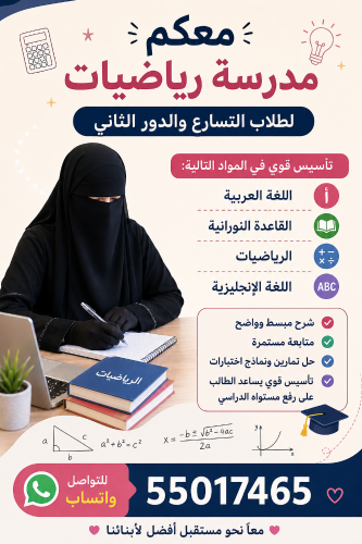 مدرسة رياضيات