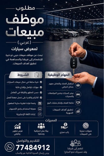 مطلوب موظف مبيعات عربي 