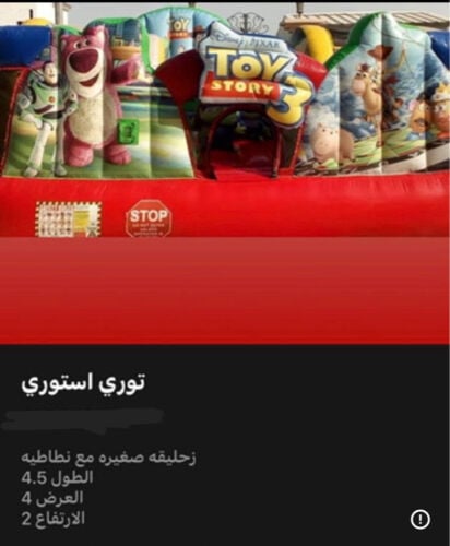 نطاطية اطفال مع المكينة 