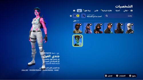 حساب فورت نايت جميع النوادر 