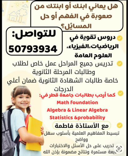 معلمة رياضيات ومواد علمية 