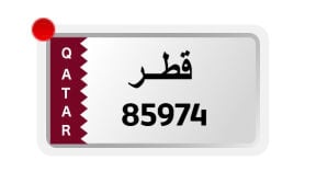رقم للبيع