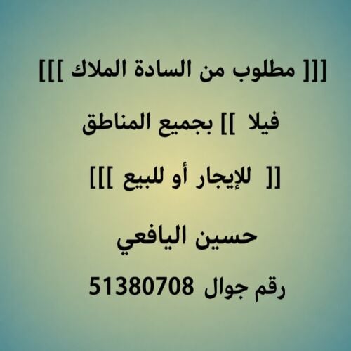 مطلوب عقارات من المالك مباشر