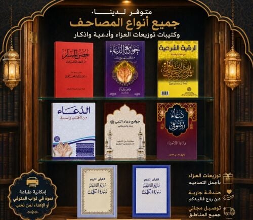 Qur'ans and condolence gifts in Qat