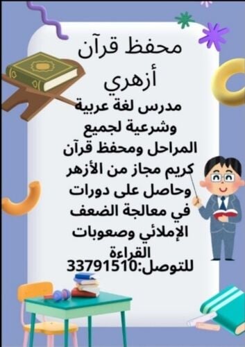 محفظ قرآن كريم بالقاعدة النورانية