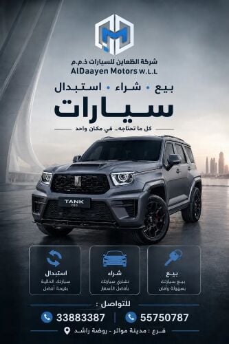 شركة الظعاين للسيارات