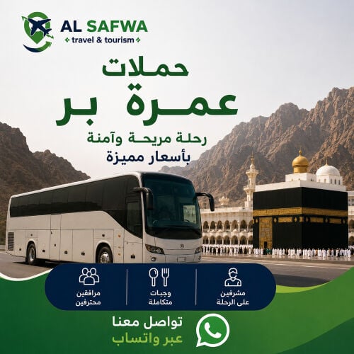  Umrah by Land with Al Safwa Travel