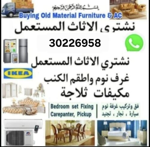 شراء اثاث بيت غرفة نوم وغرف اطفال
