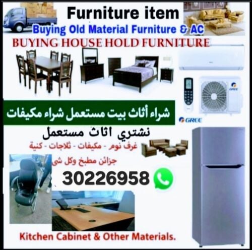 شراء اثاث بيت غرفة نوم وغرف اطفال