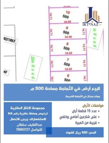 للبيع 15 قطعة أرض بالثمامة
