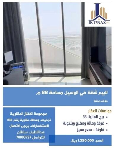 للبيع شقة بالوسيل
