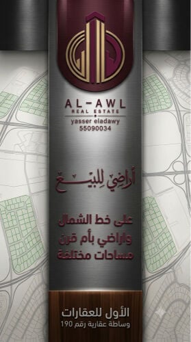 للبيع اراضي بمواقع مميزه