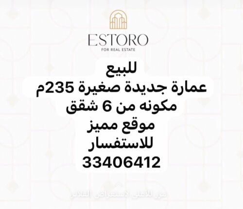 للبيع عمارة جديدة