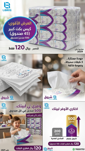Tissues