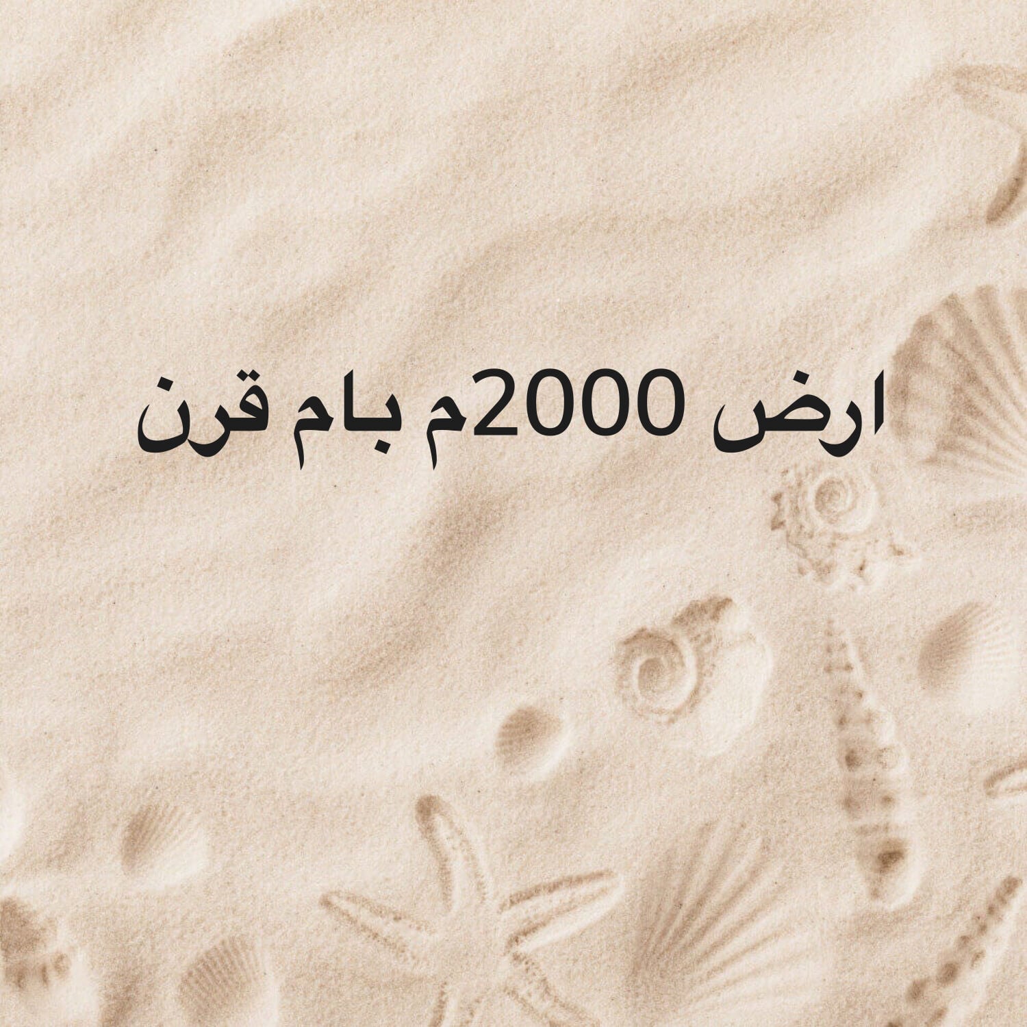 للبيع ارض ٢٠٠٠م بام قرن 