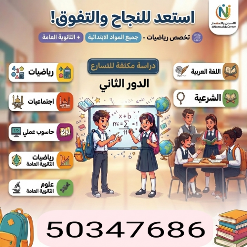 مدرسة تخصص رياضيات