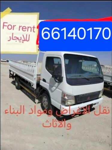 نقل جميع الأغراض والاثاث فك وتركب