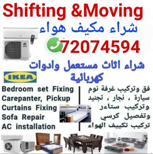 شراء أثاث بيت مستعمل شراء مكيفات