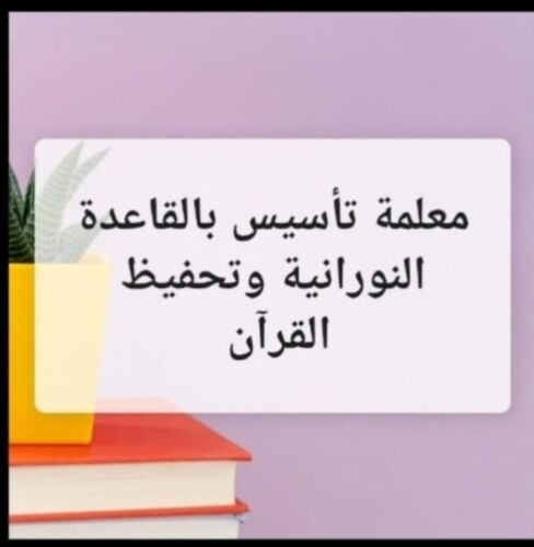 معلمة لغة عربية لجميع المراحل
