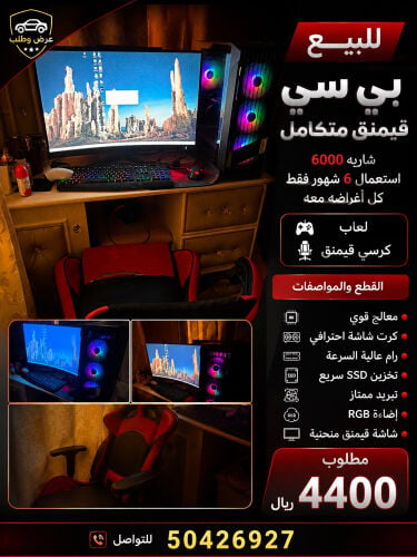 بي سي نظيف