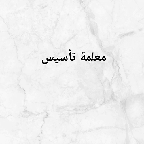 ام رحمة