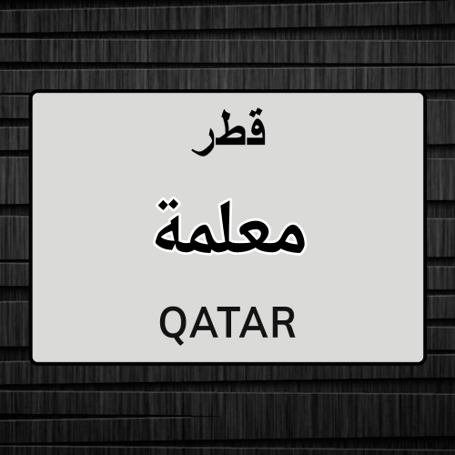 ام رحمة