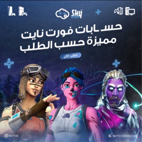 اوفرلك حسابات فورت على حسب الطلب