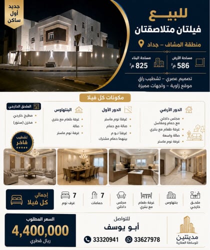 للبيع فيلل متلاصقات بالمشاف
