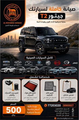 كراج المحرك 